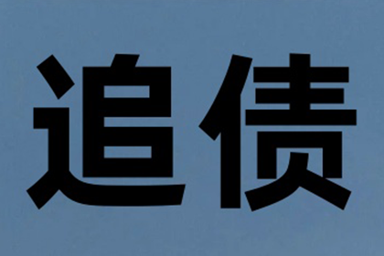 成功讨回200万民间借贷